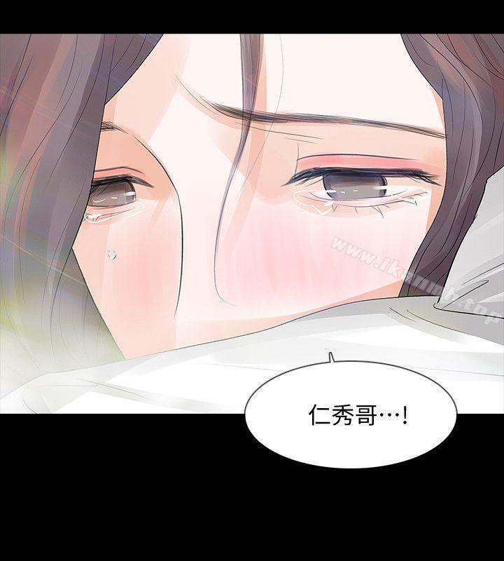 《Revenge（复仇无删减）》漫画 第14話-我想要在這裡抱抱妳