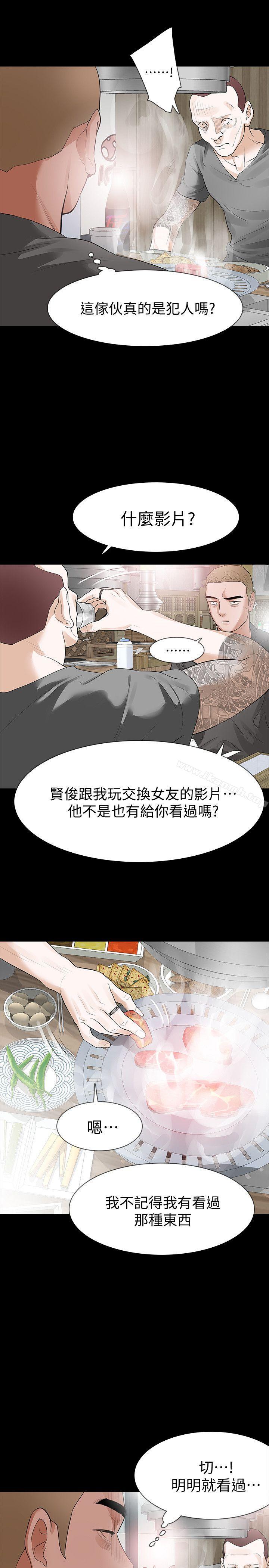 《Revenge（复仇无删减）》漫画 第15話-被別人看到怎麼辦?