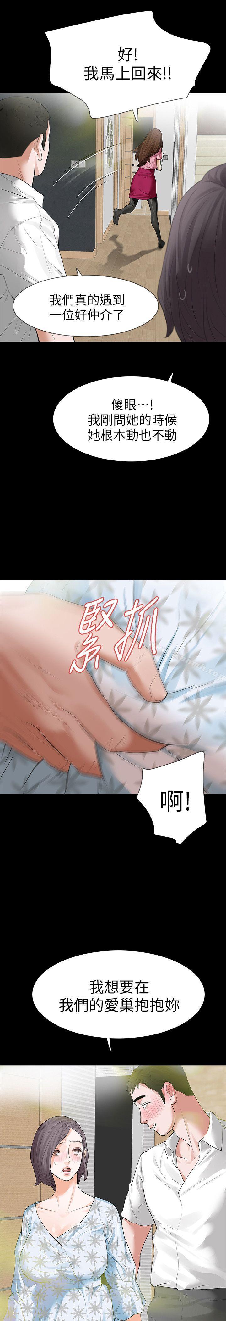 《Revenge（复仇无删减）》漫画 第15話-被別人看到怎麼辦?