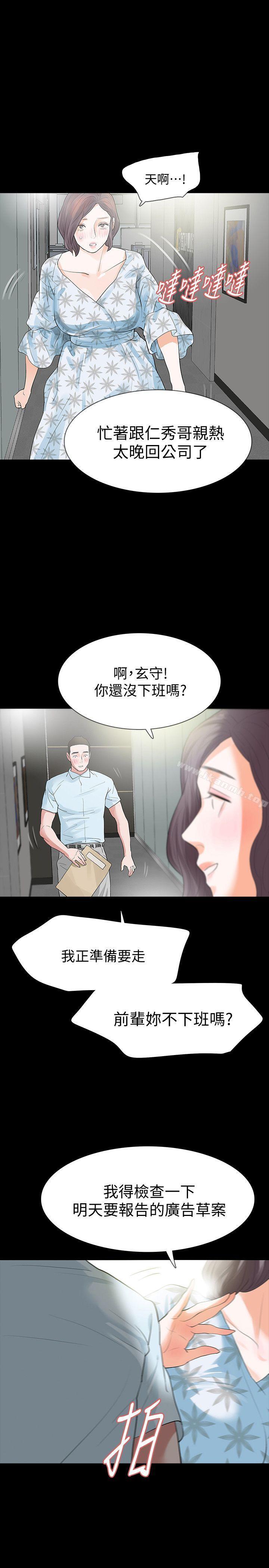 《Revenge（复仇无删减）》漫画 第15話-被別人看到怎麼辦?