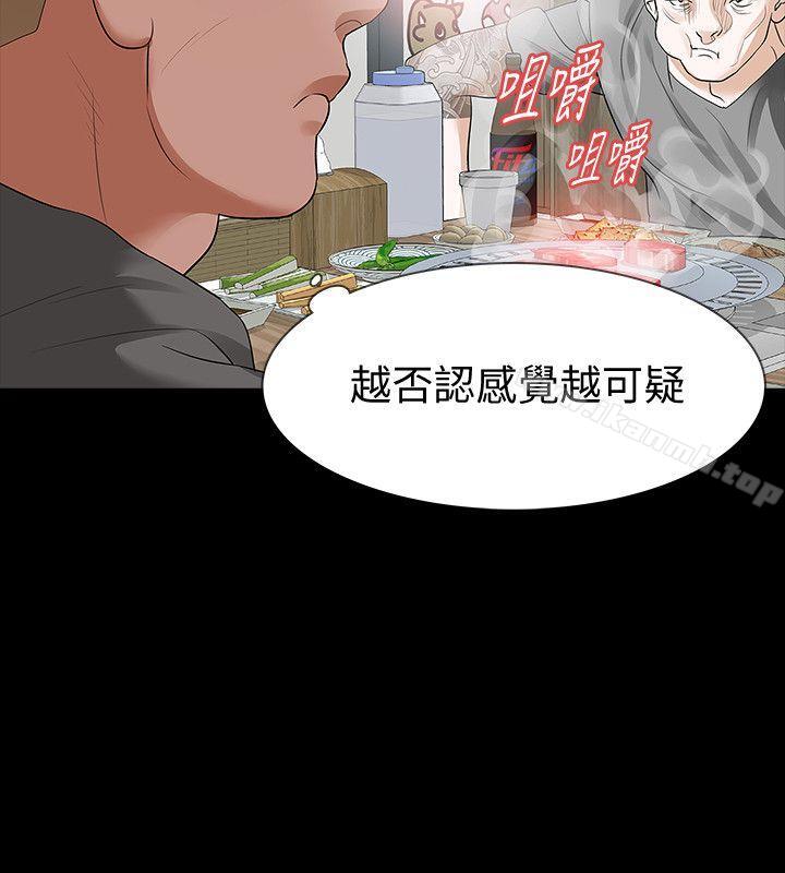 《Revenge（复仇无删减）》漫画 第15話-被別人看到怎麼辦?
