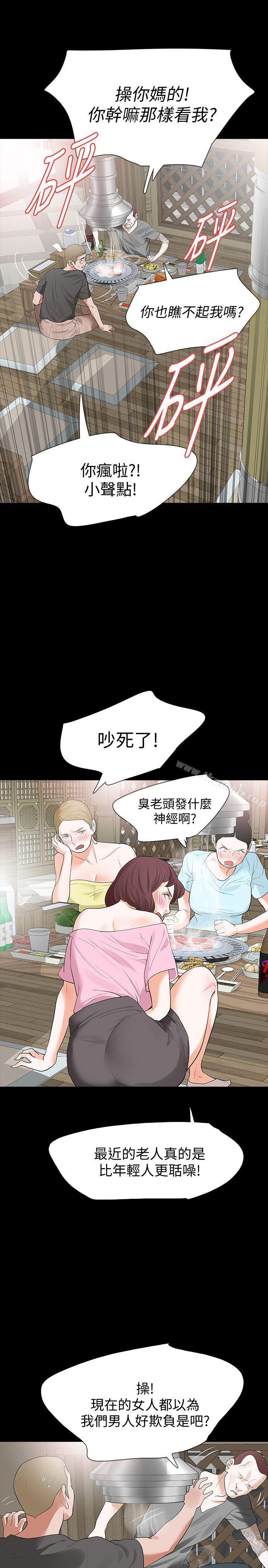 《Revenge（复仇无删减）》漫画 第15話-被別人看到怎麼辦?