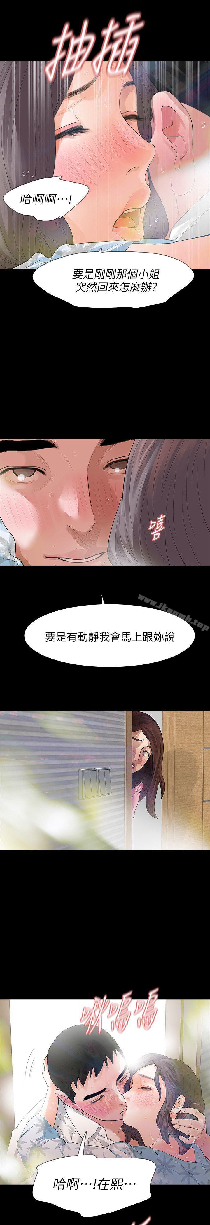 《Revenge（复仇无删减）》漫画 第15話-被別人看到怎麼辦?