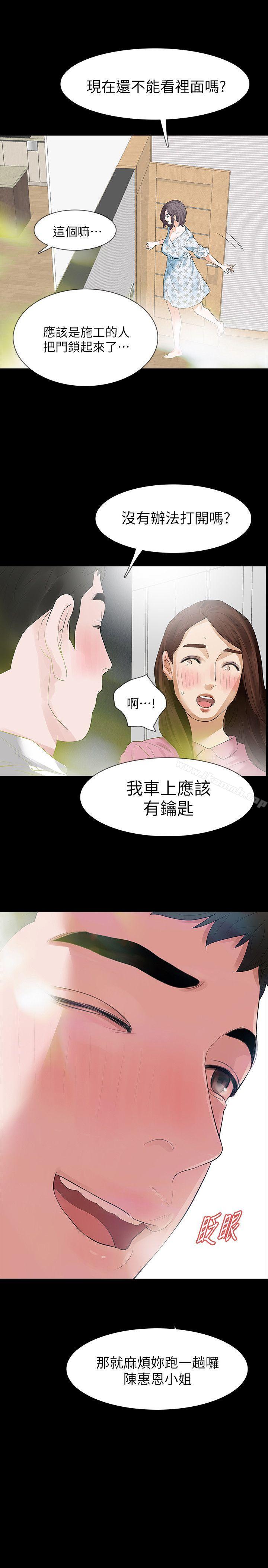 《Revenge（复仇无删减）》漫画 第15話-被別人看到怎麼辦?