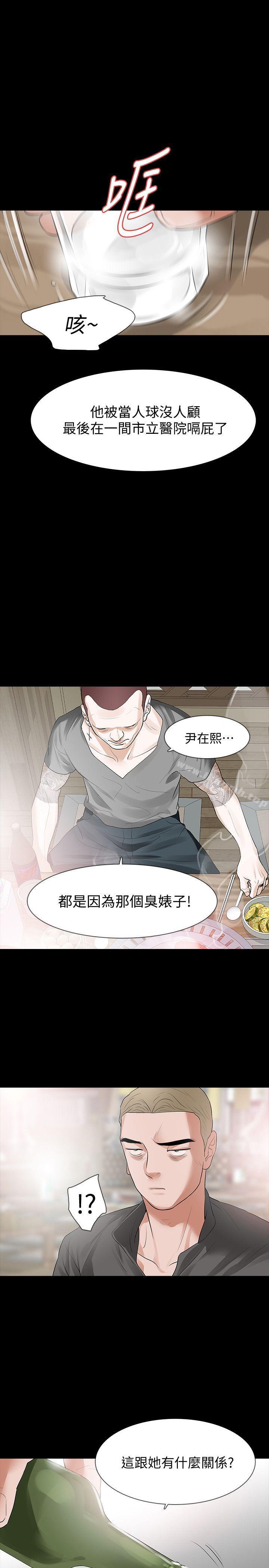 《Revenge（复仇无删减）》漫画 第15話-被別人看到怎麼辦?