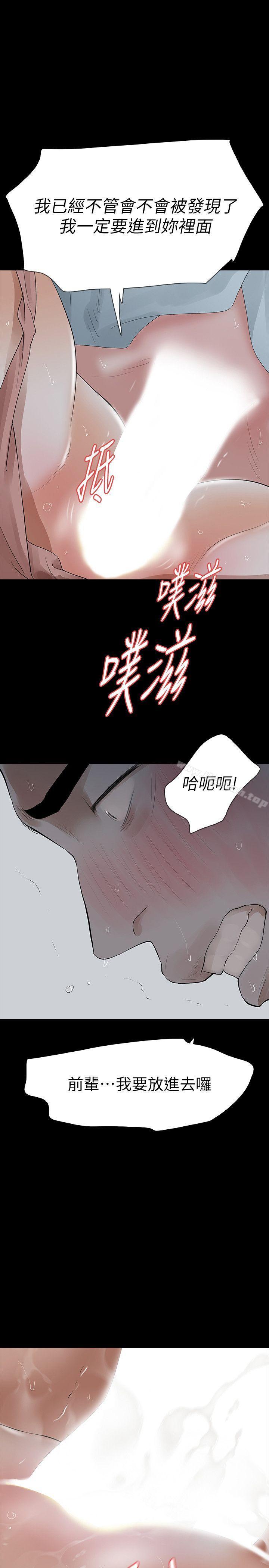 《Revenge（复仇无删减）》漫画 第16話-妳醒醒啊，前輩!