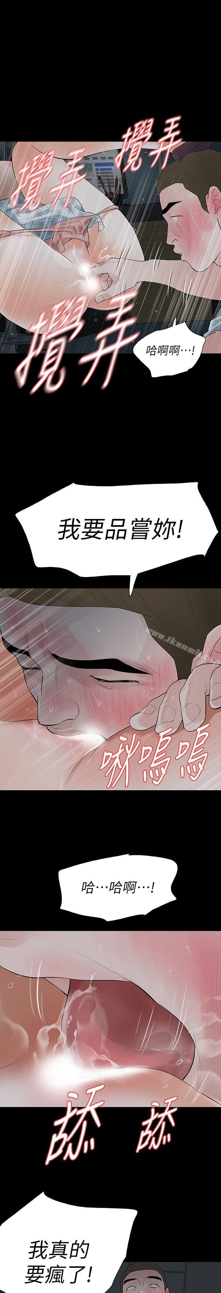 《Revenge（复仇无删减）》漫画 第16話-妳醒醒啊，前輩!