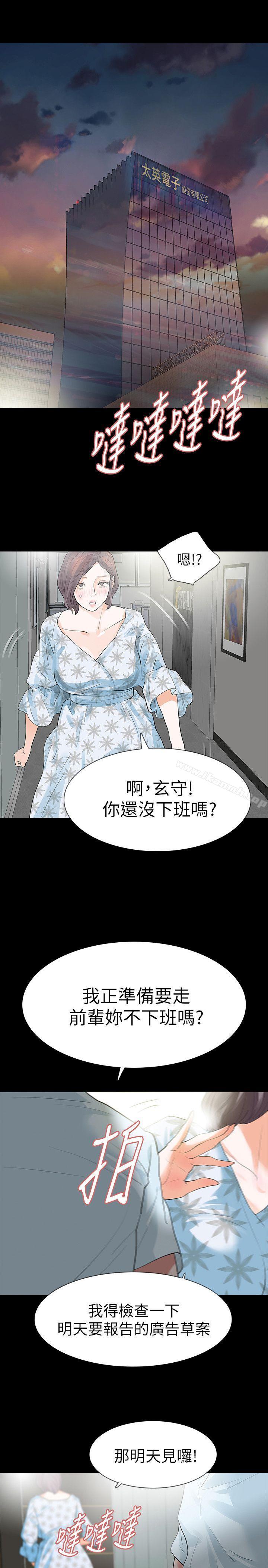 《Revenge（复仇无删减）》漫画 第16話-妳醒醒啊，前輩!