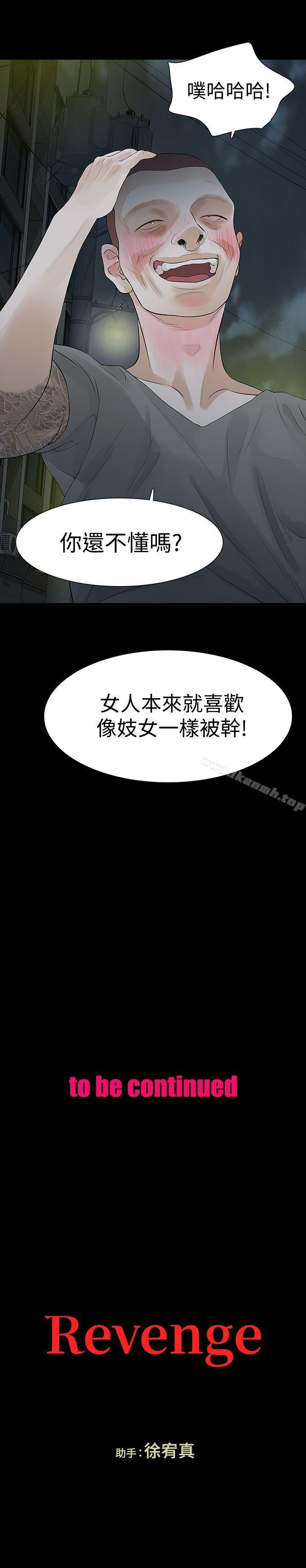 《Revenge（复仇无删减）》漫画 第16話-妳醒醒啊，前輩!