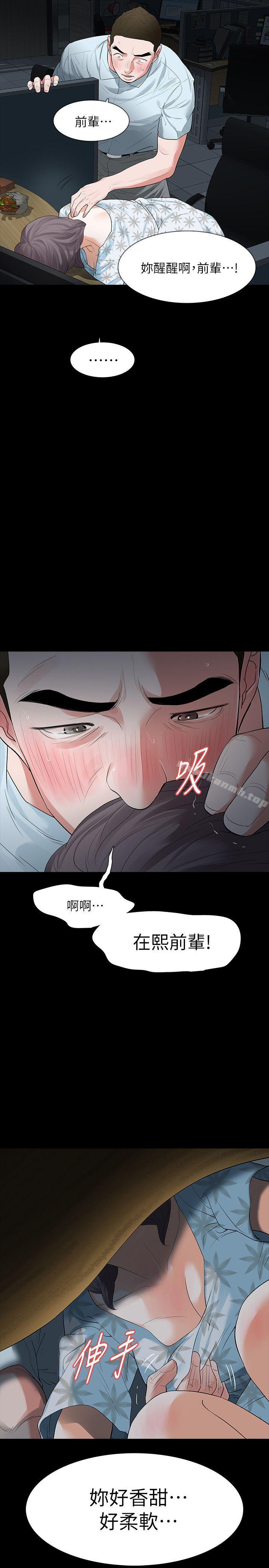 《Revenge（复仇无删减）》漫画 第16話-妳醒醒啊，前輩!