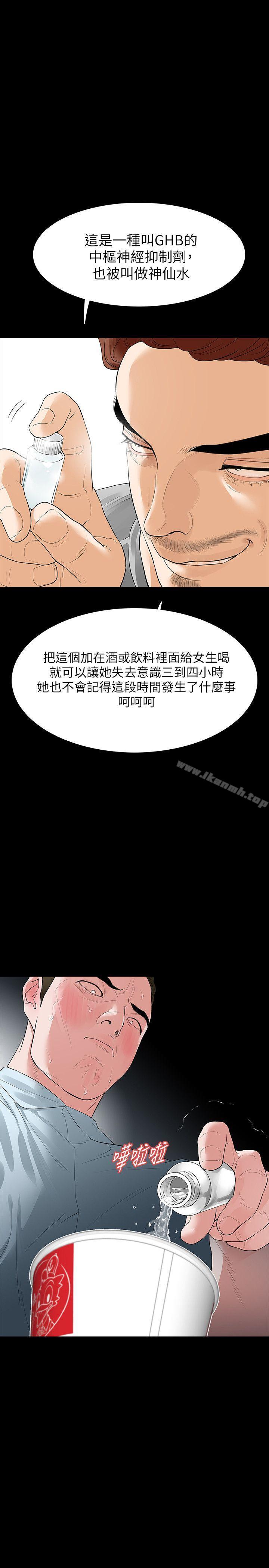 《Revenge（复仇无删减）》漫画 第16話-妳醒醒啊，前輩!
