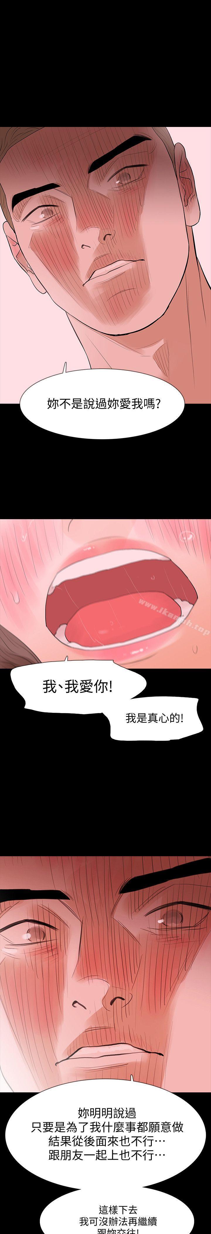 《Revenge（复仇无删减）》漫画 第17話-好東西要和好朋友分享