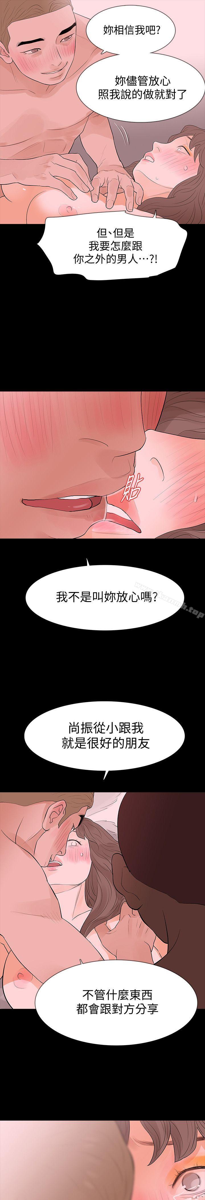 《Revenge（复仇无删减）》漫画 第17話-好東西要和好朋友分享