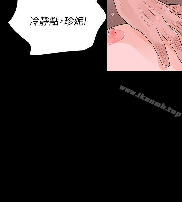 《Revenge（复仇无删减）》漫画 第17話-好東西要和好朋友分享