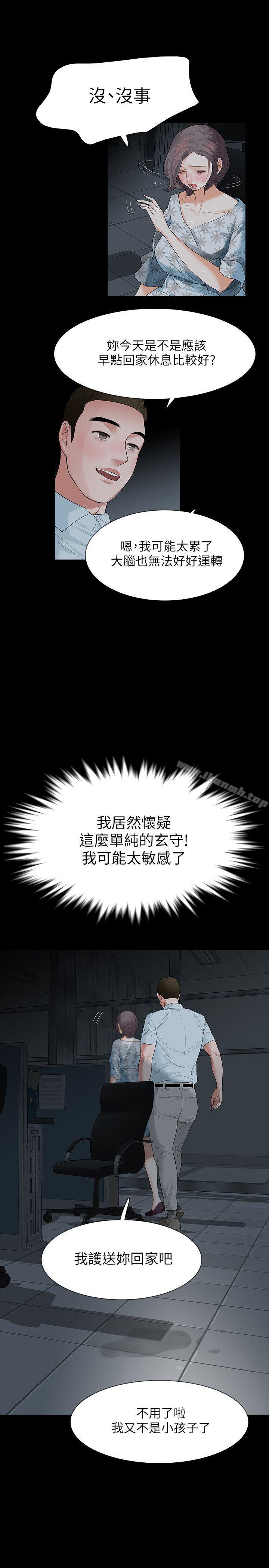 《Revenge（复仇无删减）》漫画 第18話-可怕的不速之客