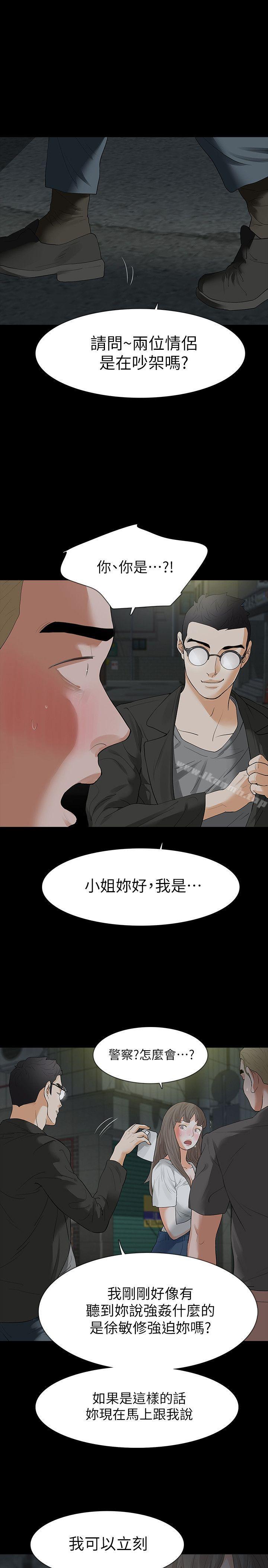 《Revenge（复仇无删减）》漫画 第18話-可怕的不速之客