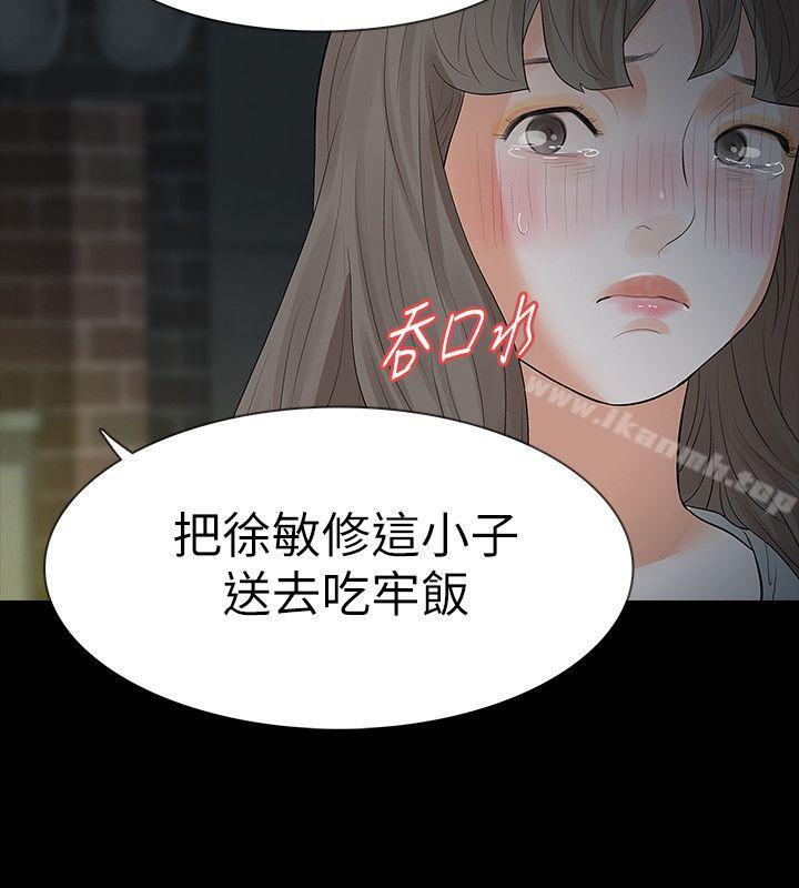 《Revenge（复仇无删减）》漫画 第18話-可怕的不速之客