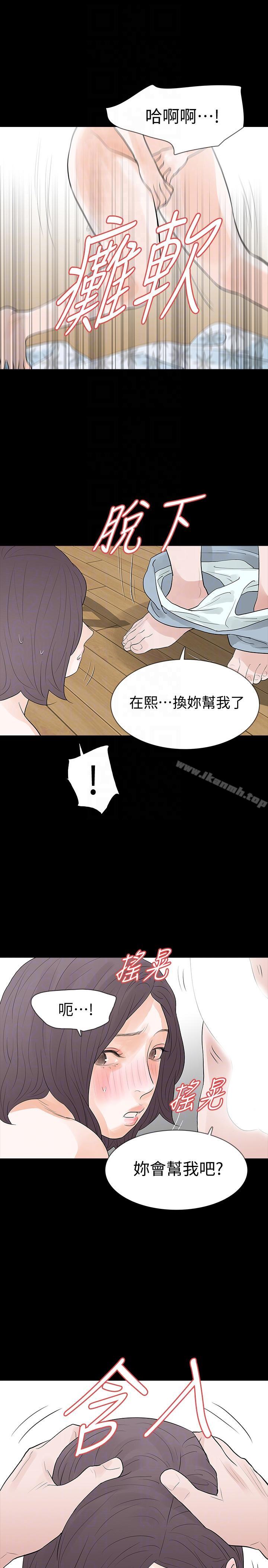 《Revenge（复仇无删减）》漫画 第19話-我現在就要吃了妳!