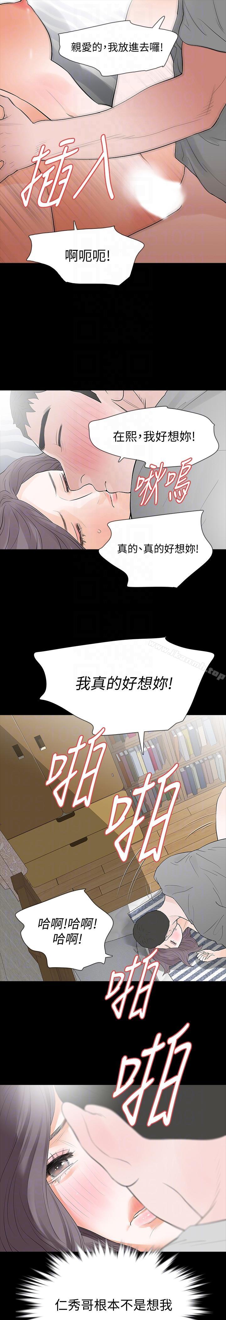 《Revenge（复仇无删减）》漫画 第19話-我現在就要吃了妳!