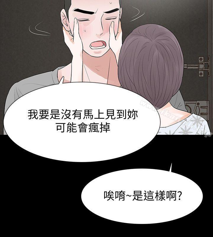 《Revenge（复仇无删减）》漫画 第19話-我現在就要吃了妳!