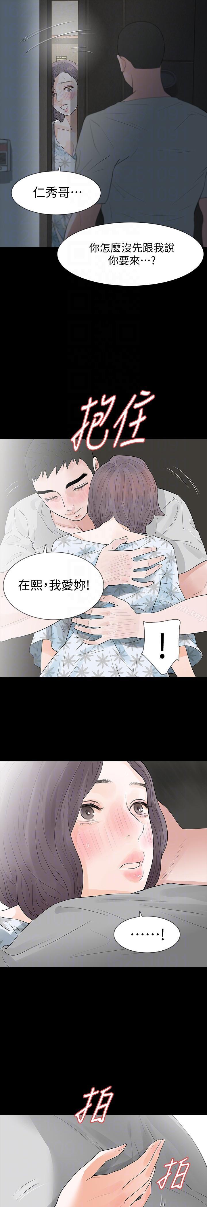 《Revenge（复仇无删减）》漫画 第19話-我現在就要吃了妳!