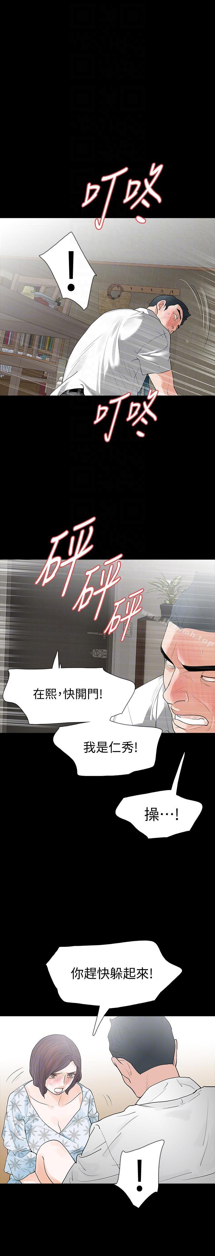 《Revenge（复仇无删减）》漫画 第19話-我現在就要吃了妳!