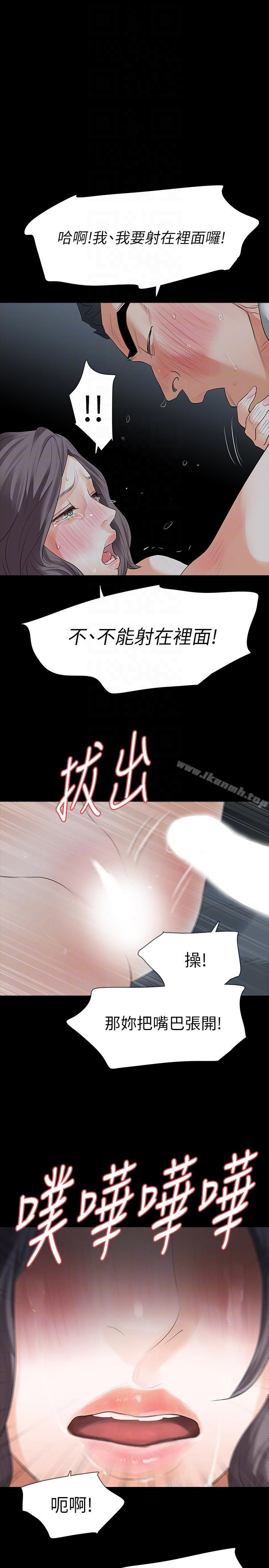 《Revenge（复仇无删减）》漫画 第20話-未婚夫睡著之後
