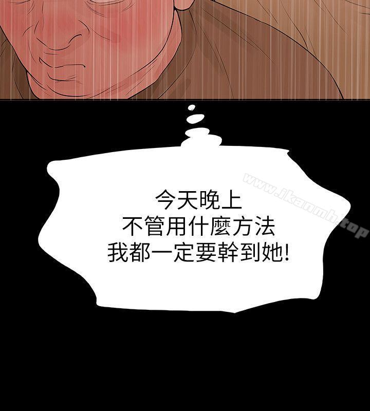 《Revenge（复仇无删减）》漫画 第20話-未婚夫睡著之後