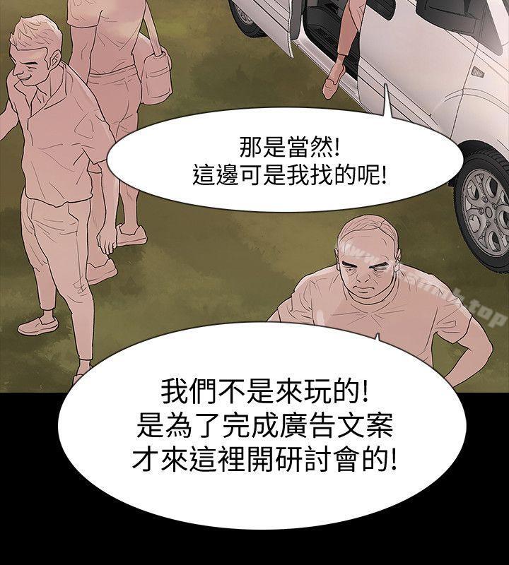 《Revenge（复仇无删减）》漫画 第20話-未婚夫睡著之後