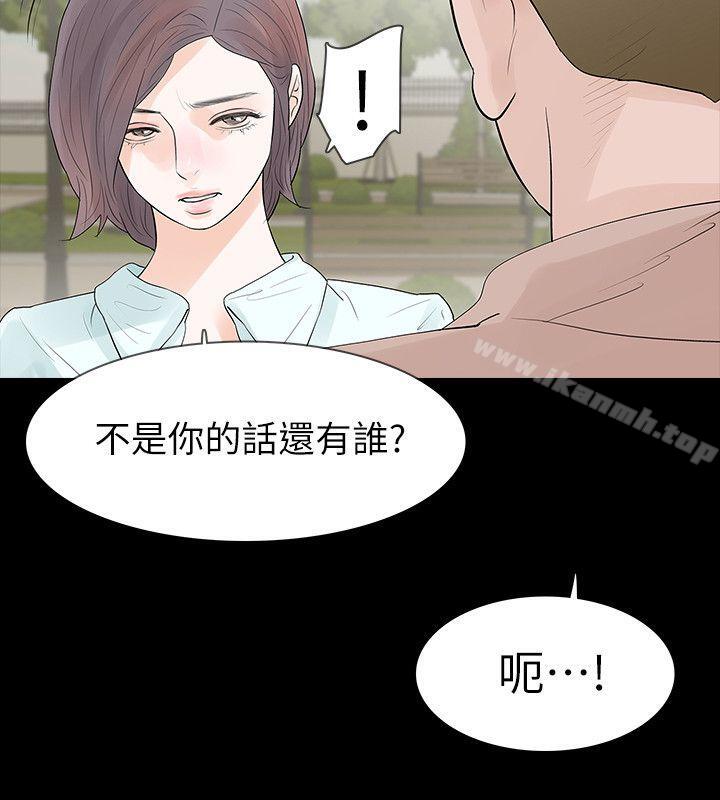 《Revenge（复仇无删减）》漫画 第20話-未婚夫睡著之後
