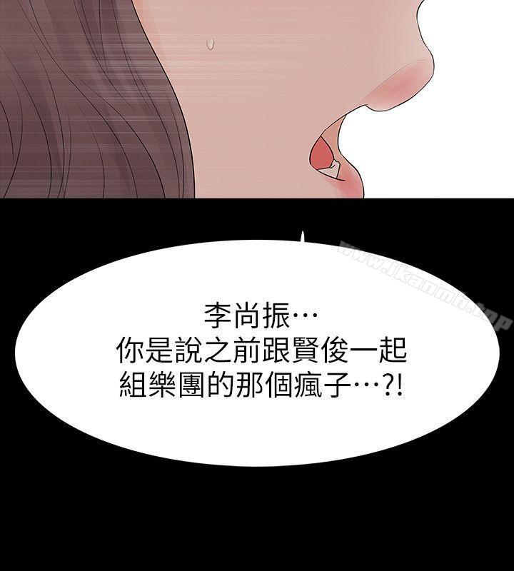 《Revenge（复仇无删减）》漫画 第20話-未婚夫睡著之後
