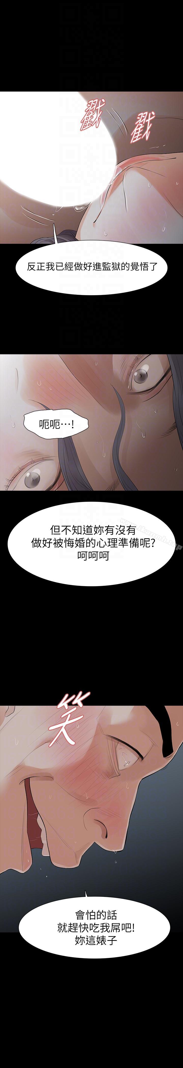 《Revenge（复仇无删减）》漫画 第20話-未婚夫睡著之後