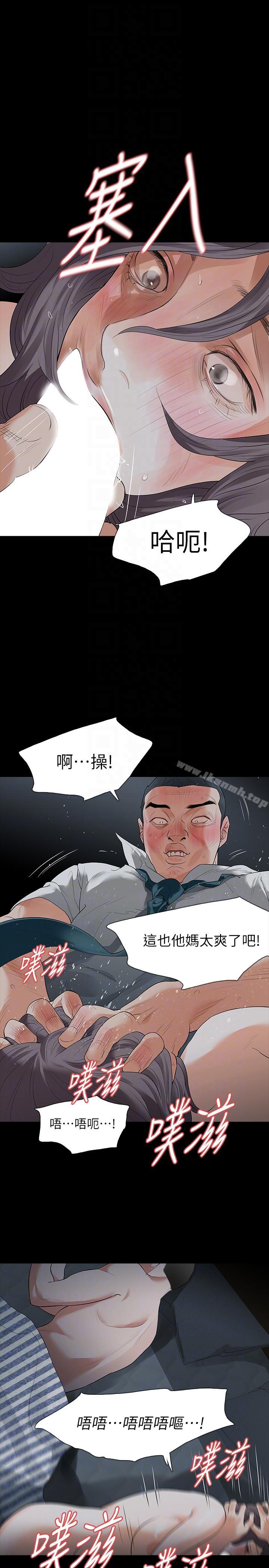 《Revenge（复仇无删减）》漫画 第20話-未婚夫睡著之後