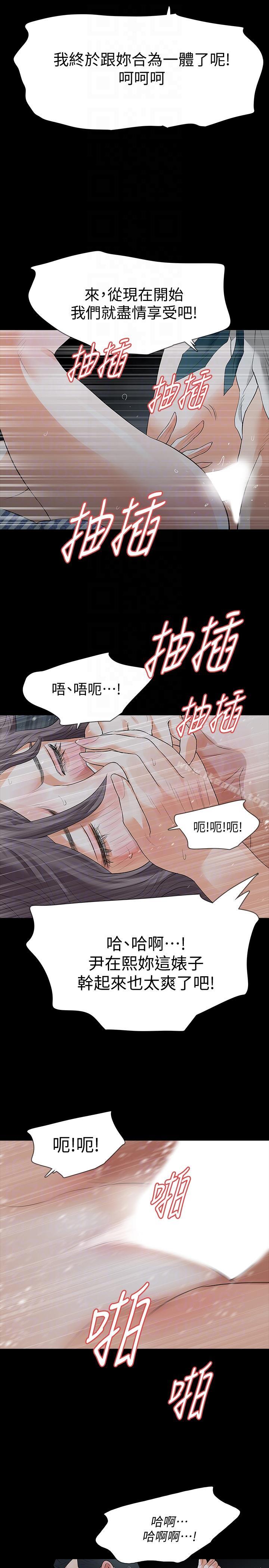 《Revenge（复仇无删减）》漫画 第20話-未婚夫睡著之後