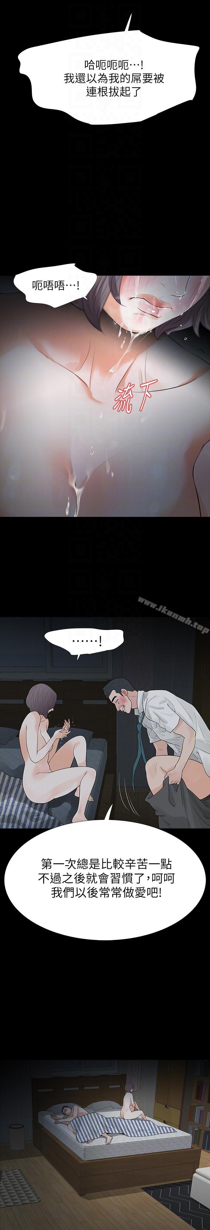 《Revenge（复仇无删减）》漫画 第20話-未婚夫睡著之後