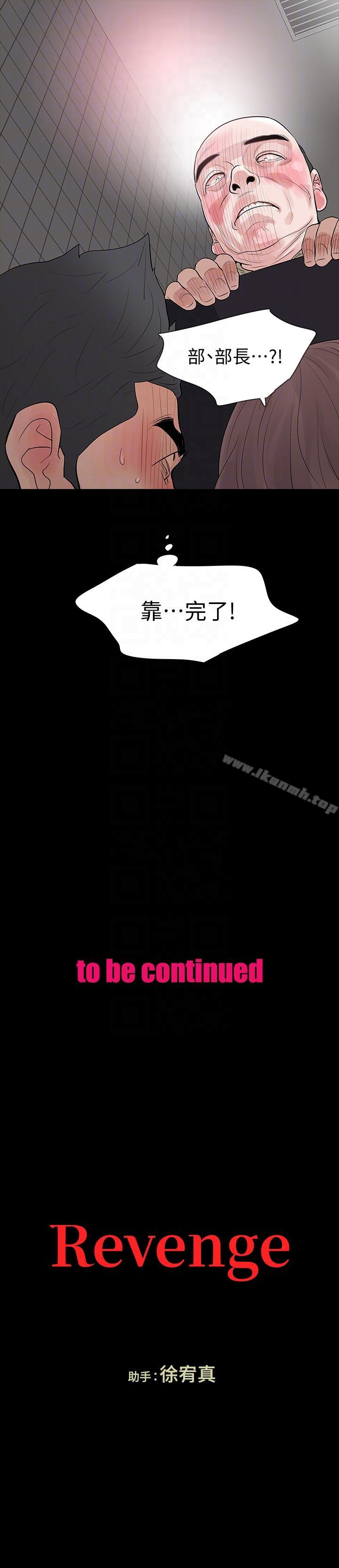 《Revenge（复仇无删减）》漫画 第21話-還沒爽夠怎麼能走?