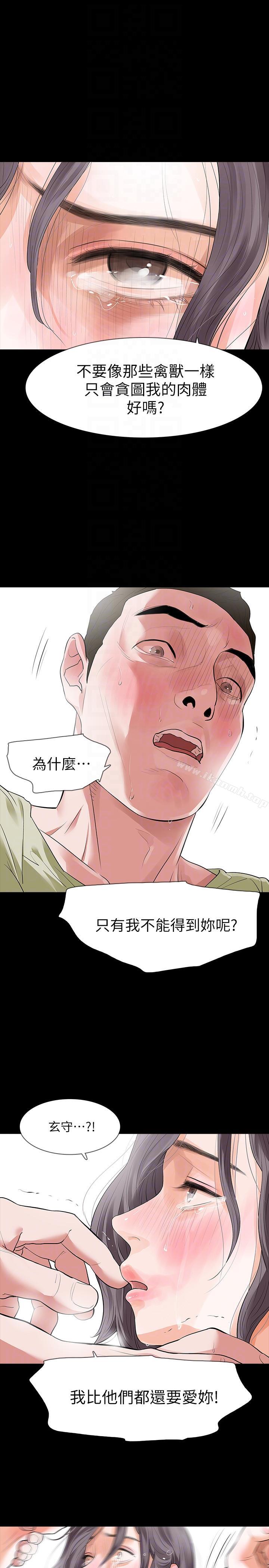 《Revenge（复仇无删减）》漫画 第23話-不斷重播的惡夢