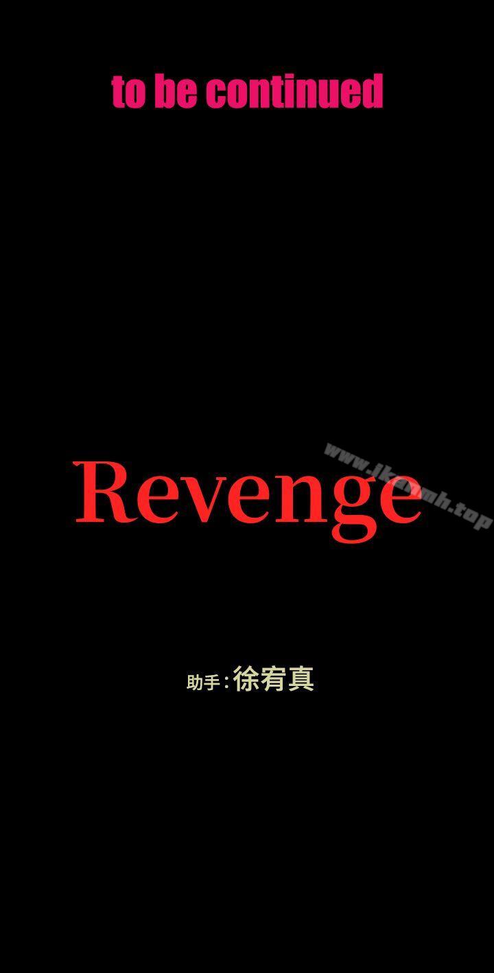《Revenge（复仇无删减）》漫画 第23話-不斷重播的惡夢