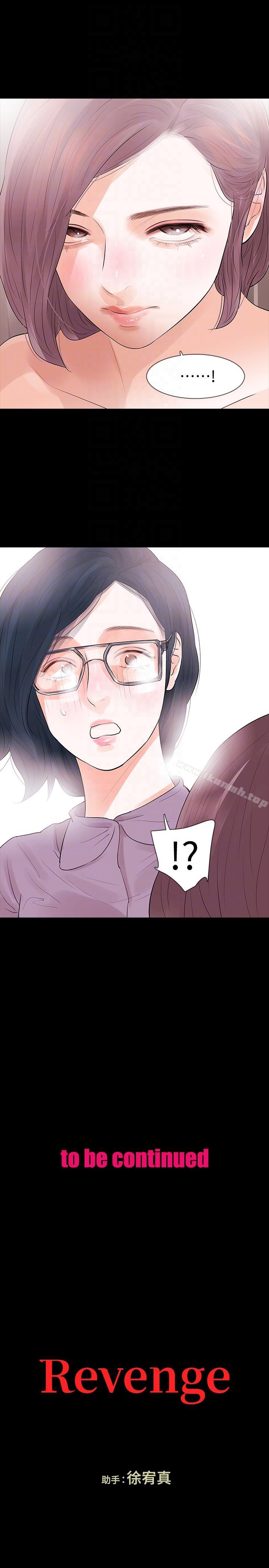 《Revenge（复仇无删减）》漫画 第24話-真相揭曉