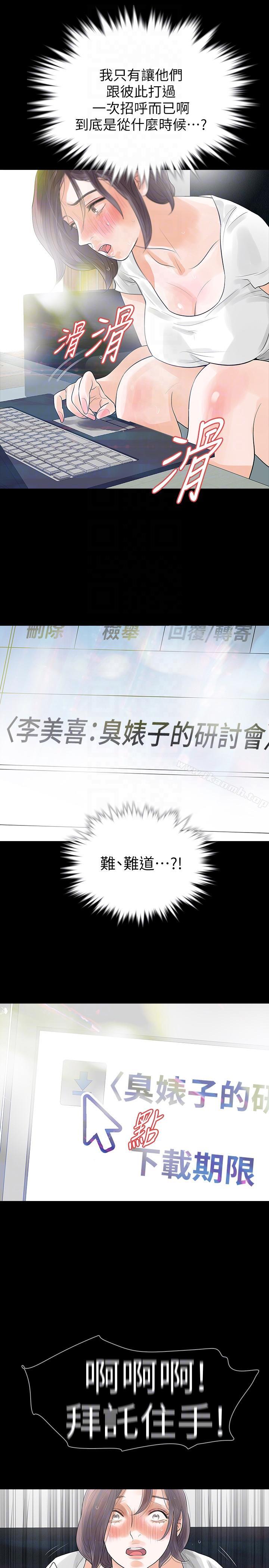 《Revenge（复仇无删减）》漫画 第24話-真相揭曉