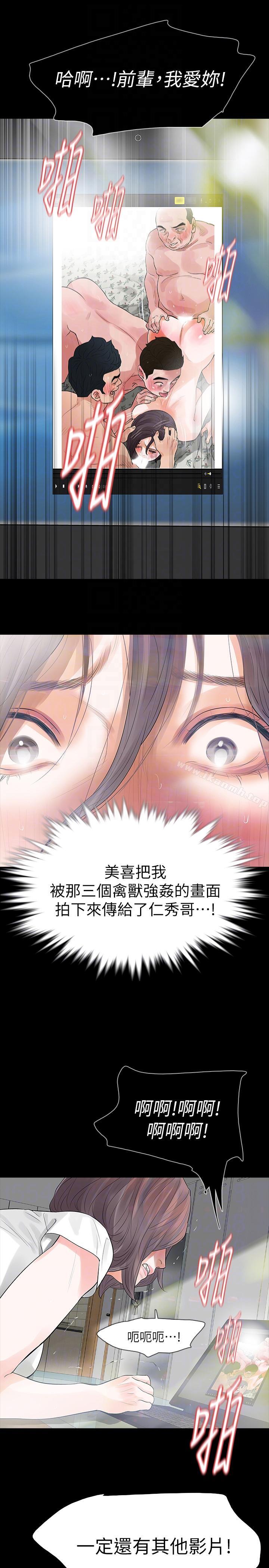 《Revenge（复仇无删减）》漫画 第24話-真相揭曉