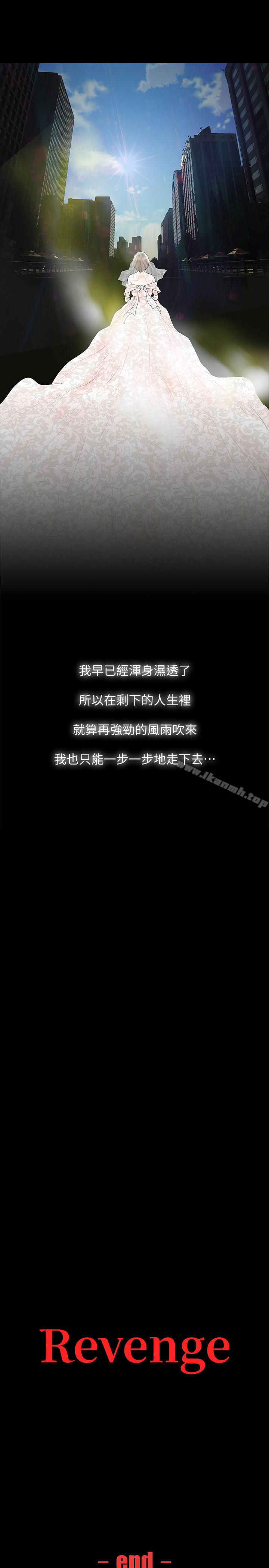 《Revenge（复仇无删减）》漫画 最終話-最後的婚禮