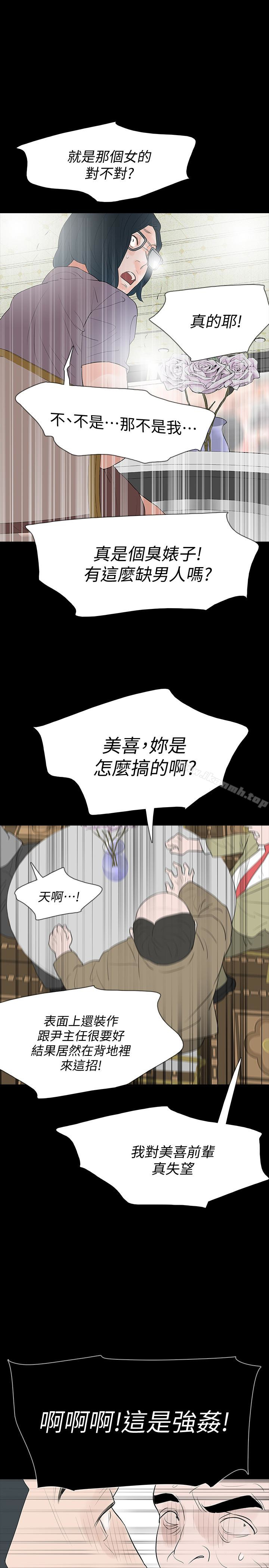 《Revenge（复仇无删减）》漫画 最終話-最後的婚禮