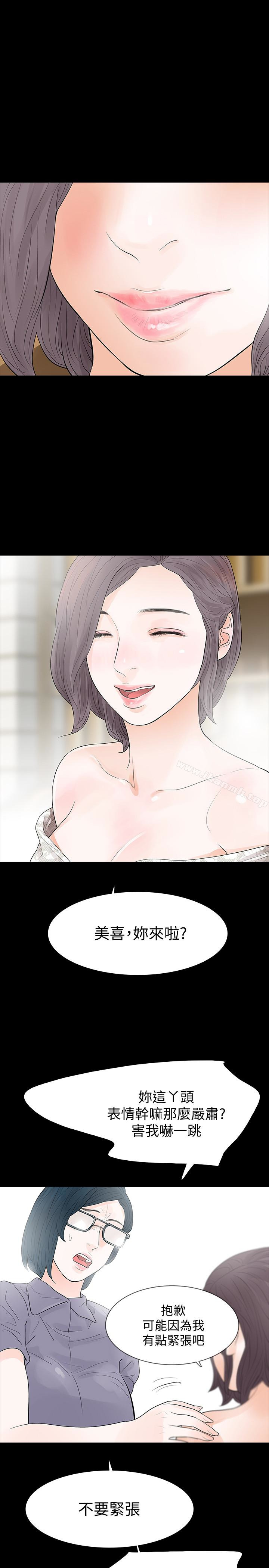 《Revenge（复仇无删减）》漫画 最終話-最後的婚禮