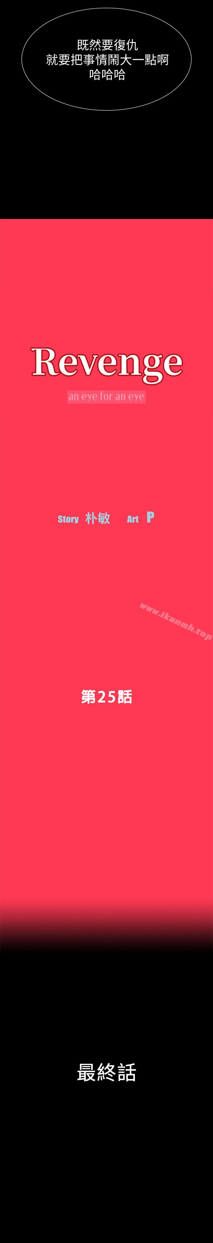 《Revenge（复仇无删减）》漫画 最終話-最後的婚禮