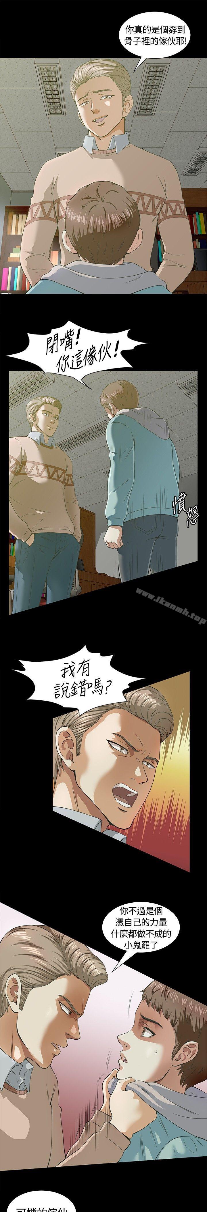 《Roommate》漫画 第2話