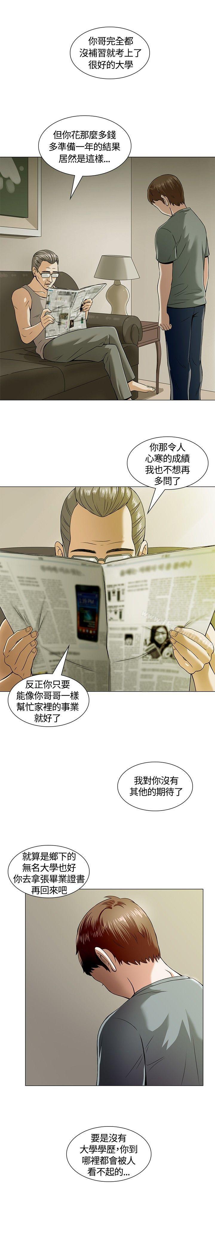 《Roommate》漫画 第2話