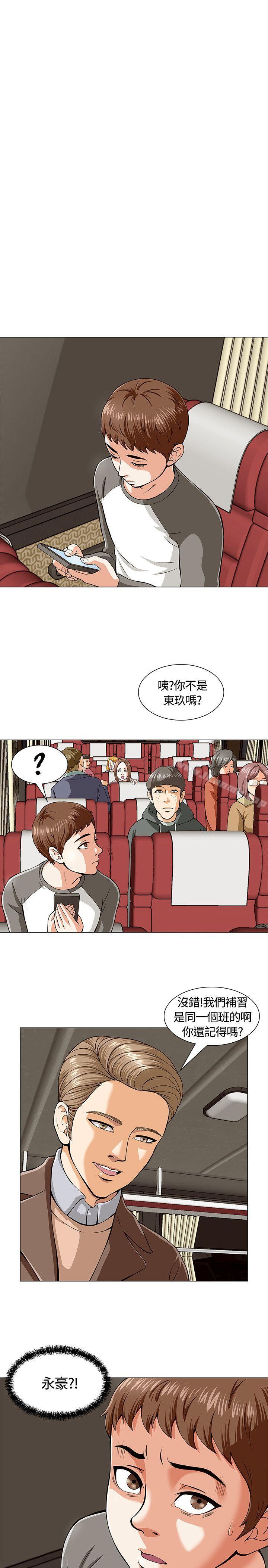 《Roommate》漫画 第2話