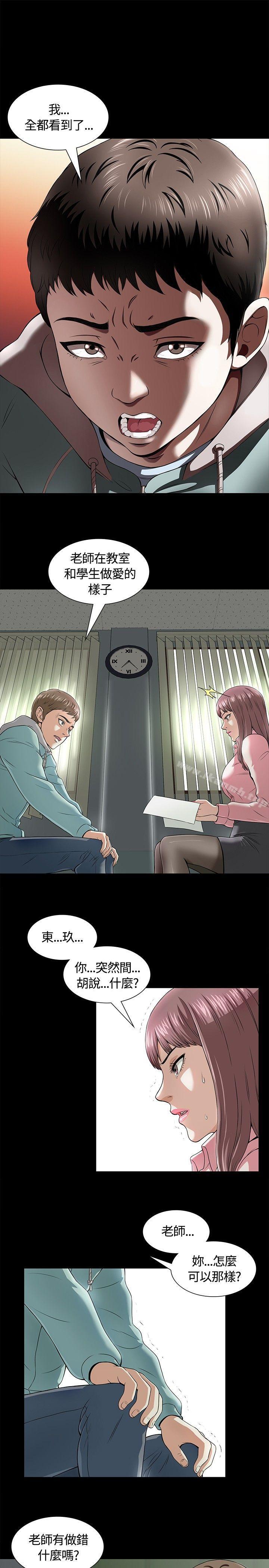 《Roommate》漫画 第2話