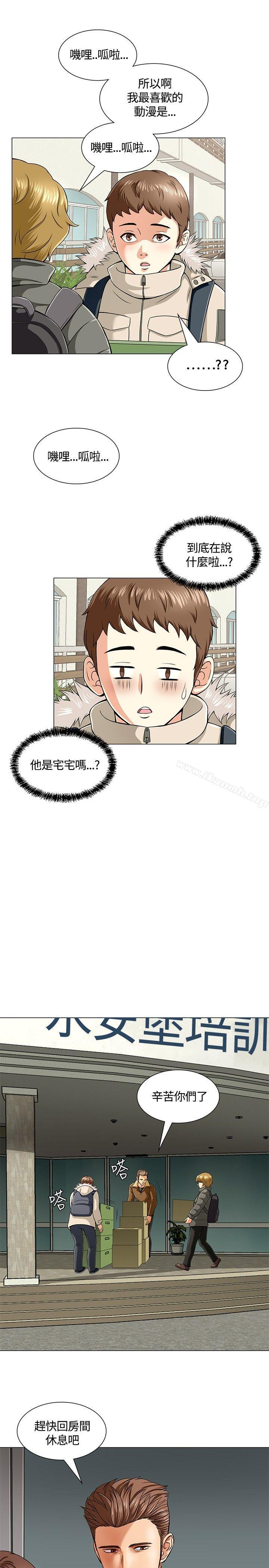 《Roommate》漫画 第3話